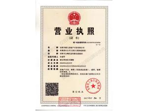 營(yíng)業(yè)執(zhí)照